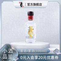 董酒54度100ml董100品鉴装董香型贵州高度白酒纯粮固态酿造