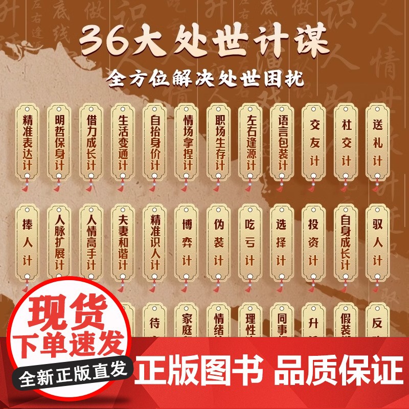 2册处世36计+天机 谋定而后动布局赢天下拿捏解锁天下人脉无往不胜的处世良策人际关系博弈之道社交礼仪职场生存为人处世三十高清大图
