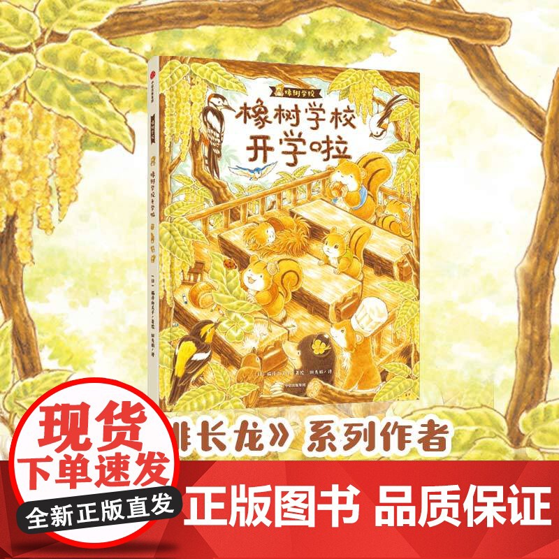 熊来了+外面真好+橡树学校开学啦 套装3册 黛博拉·安德伍德 等著 儿童绘本高清大图