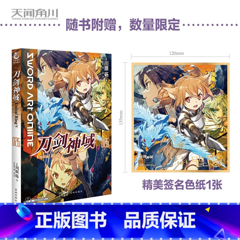 【正版】刀剑神域.026 Unital Ring. Ⅴ 川原砾著abec绘人气长篇小说