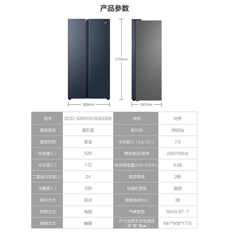 海尔(Haier)对开门冰箱526L容量风冷无霜 二级能效 智能双变频黑金净化抗菌净味 BCD-526WGHSSEDB9高清大图