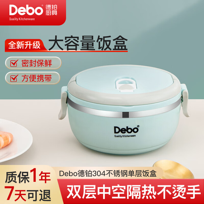 Debo德铂 麦格(饭盒) DEP-694