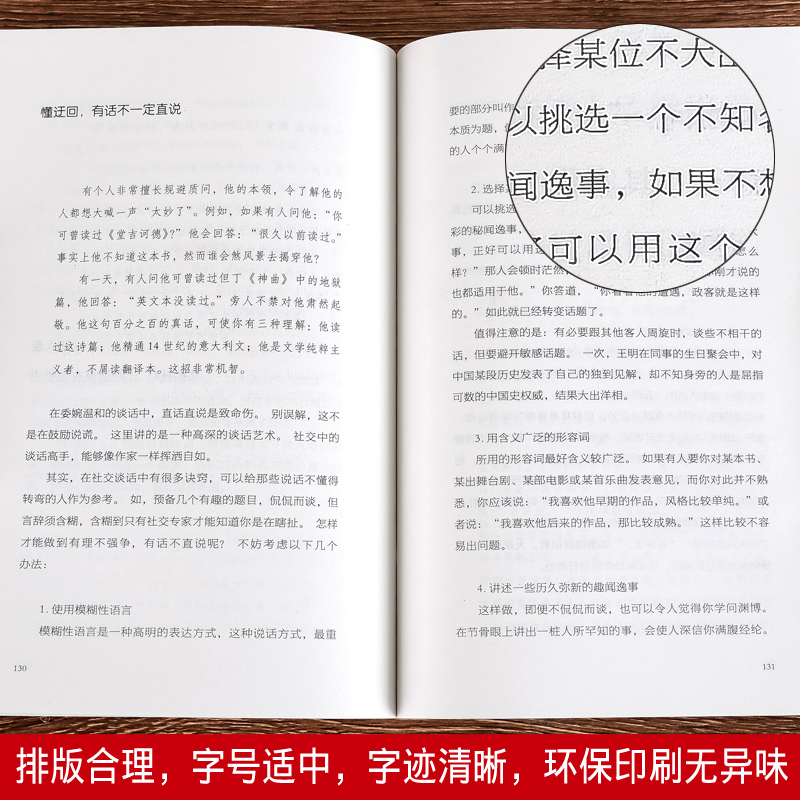 [正版]回话的技术 口才技巧说话的艺术提高情商沟通口才销售技巧书籍书排行榜幽默沟通学语言的艺术掌控谈话演讲与高清大图