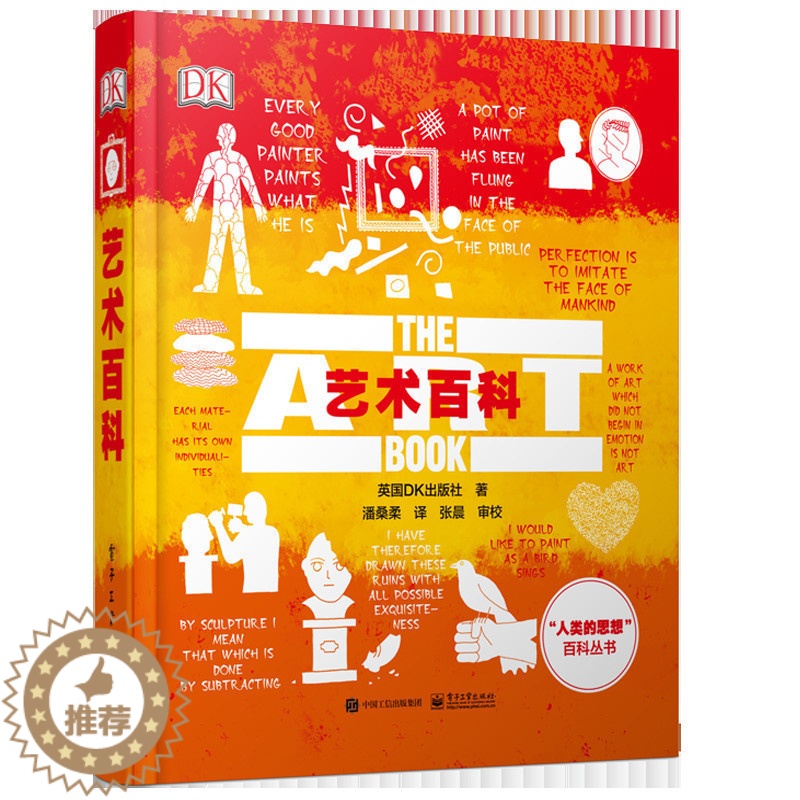 [醉染正版]正版 DK 艺术百科 全彩 人类的思想 百科丛书 英国DK出版社 艺术科普类图书籍成人科普读物DK百科全书世高清大图