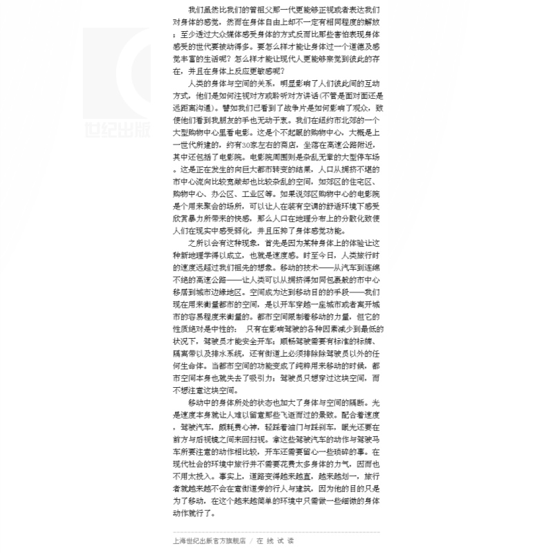 [正版]肉体与石头 西方文明中的身体与城市 精装本 睿文馆 [美]理查德 桑内特 城市发展史 文化史 社会学 上海译高清大图