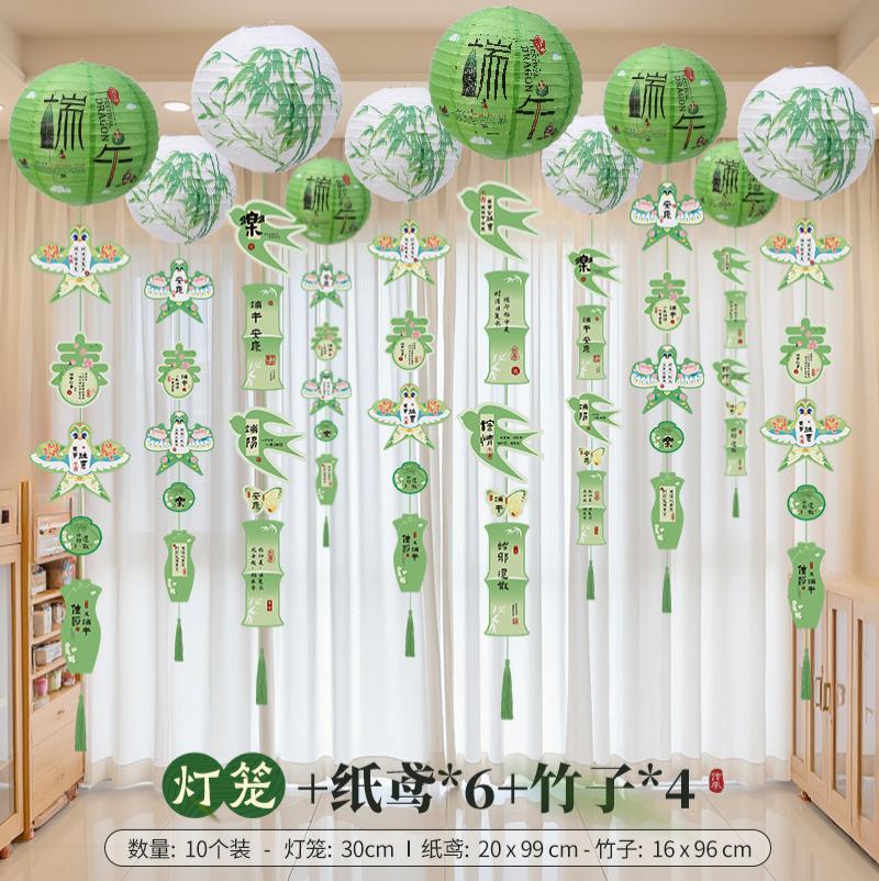 端午节挂件灯笼装饰场景商场店铺布置挂饰国风纸鸢书法氛围装扮-灯笼挂件F（10个灯笼+挂件*10）-