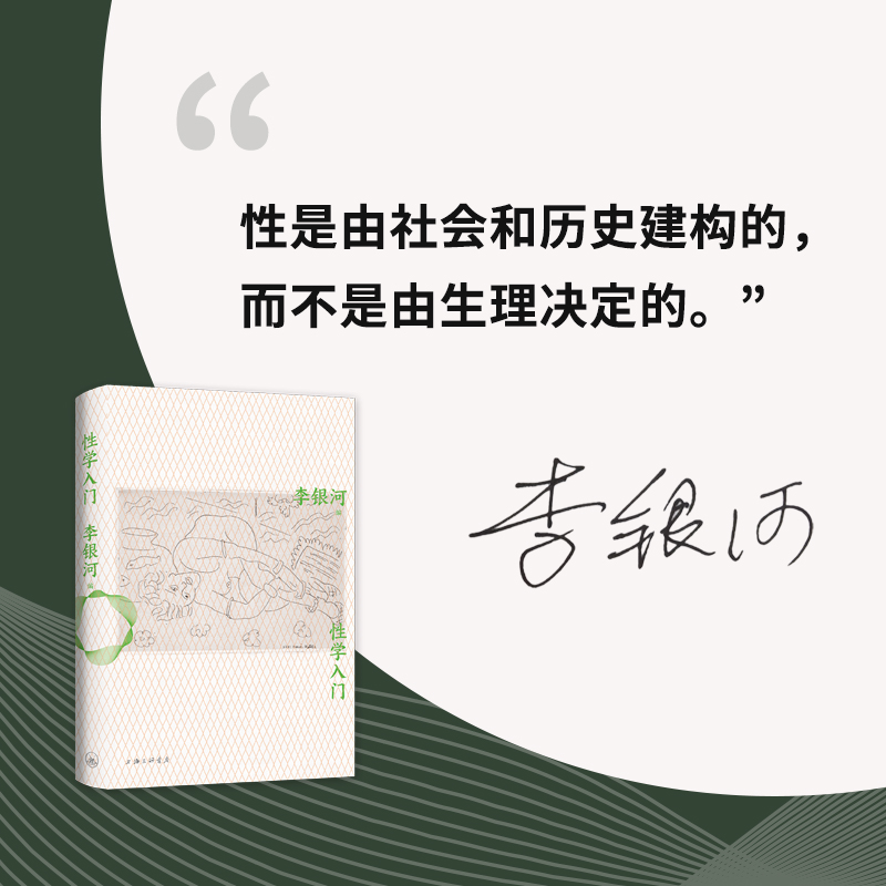[正版]直营性学入门 李银河性学研究集大成之作 性学科普入门经典 王小波 婚姻高清大图