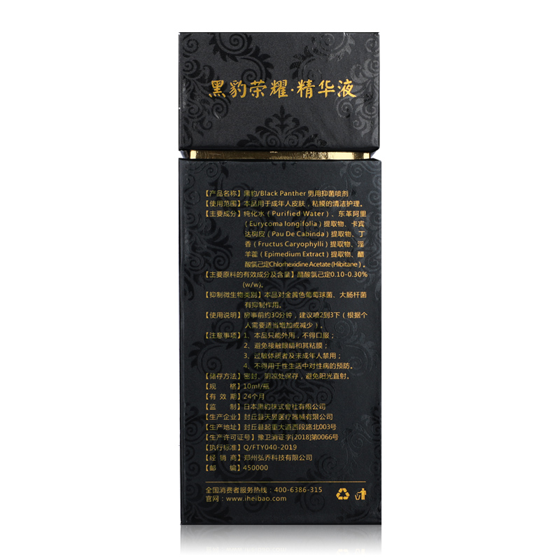 BlackPanther黑豹荣耀款男性外用延时喷剂 延时喷雾剂延时液延迟喷剂雾男用延时 男性系列成人情趣用品10ml高清大图