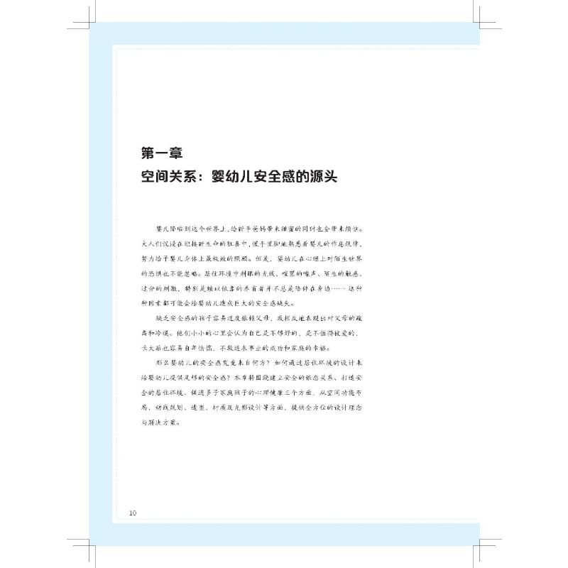 【M】成长的家 家有儿童这样住-9787571329488