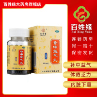 3盒]九芝堂 补中益气丸 浓缩丸 200丸/盒 补中益气,用于体倦乏力,内脏下垂。