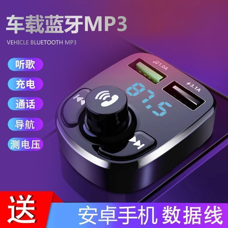 蓝牙5.0标准版 汽车蓝牙MP3单机 车载MP3播放器汽车蓝牙接收器免提手机导航通话双usb快充汽车用品