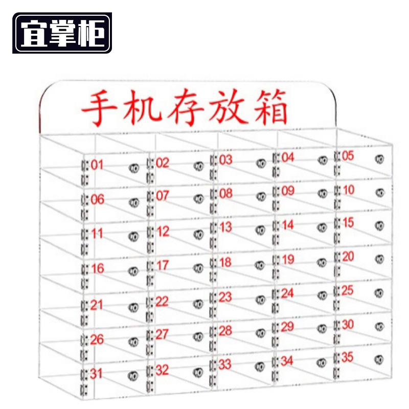 宜掌柜 手机存放箱 手机保管柜35格个