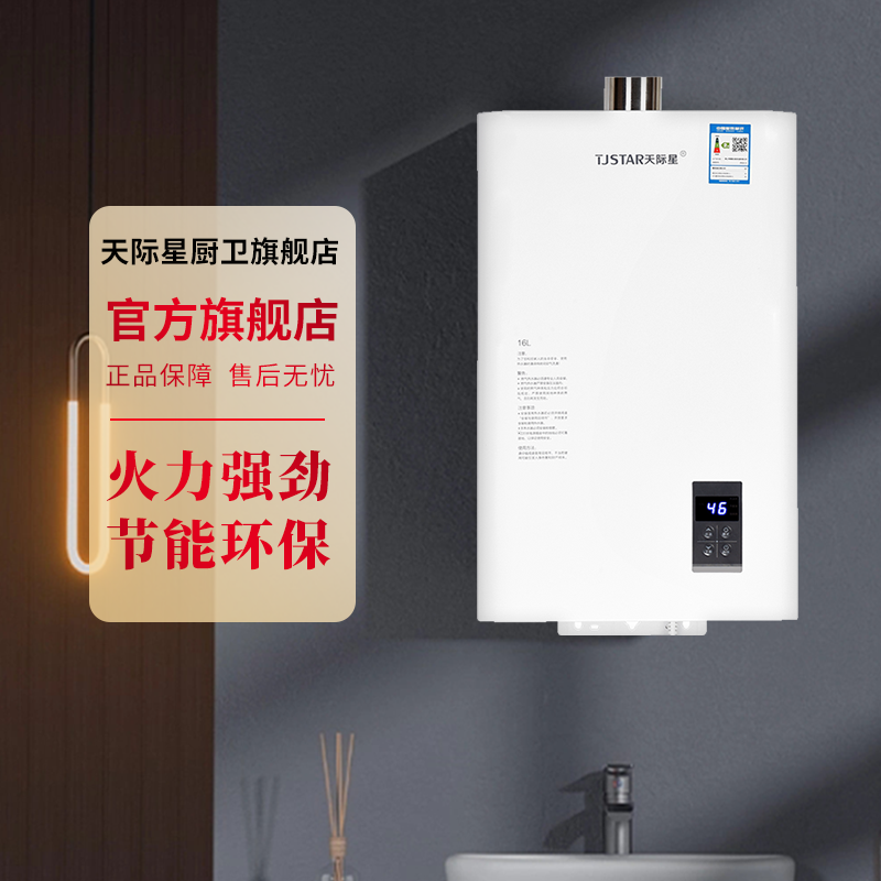 天际星热水器JSQ32-A-16MT26家用供热水燃气快速热水器16L天然气二级能效高清大图