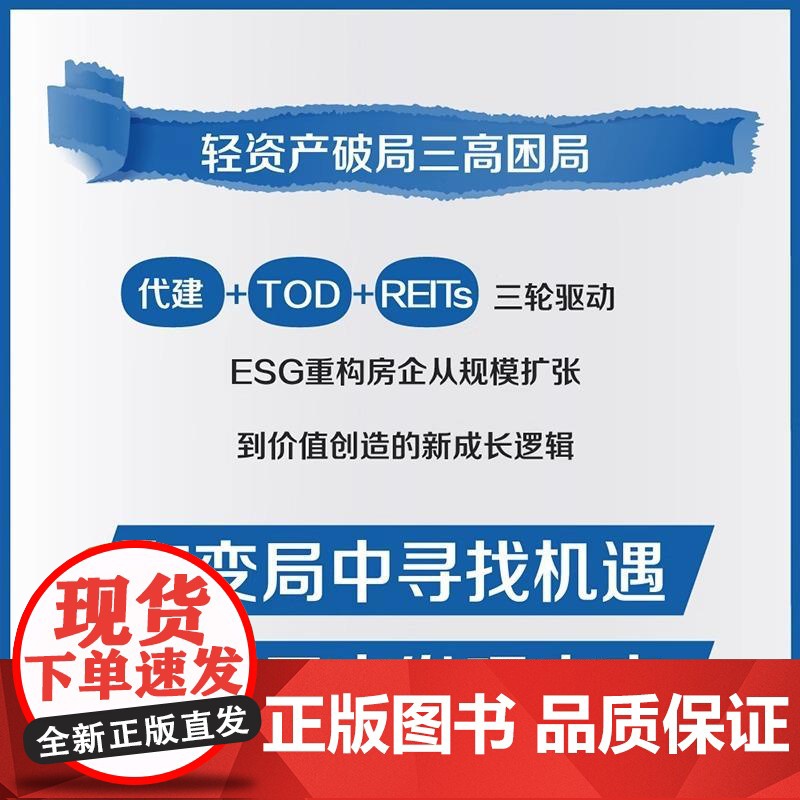 [央视网]变局与破局 房地产发展启示录 夏东 著 一部系统解析中国房地产市场现状与未来发展趋势的著作 房地产经济理论书高清大图