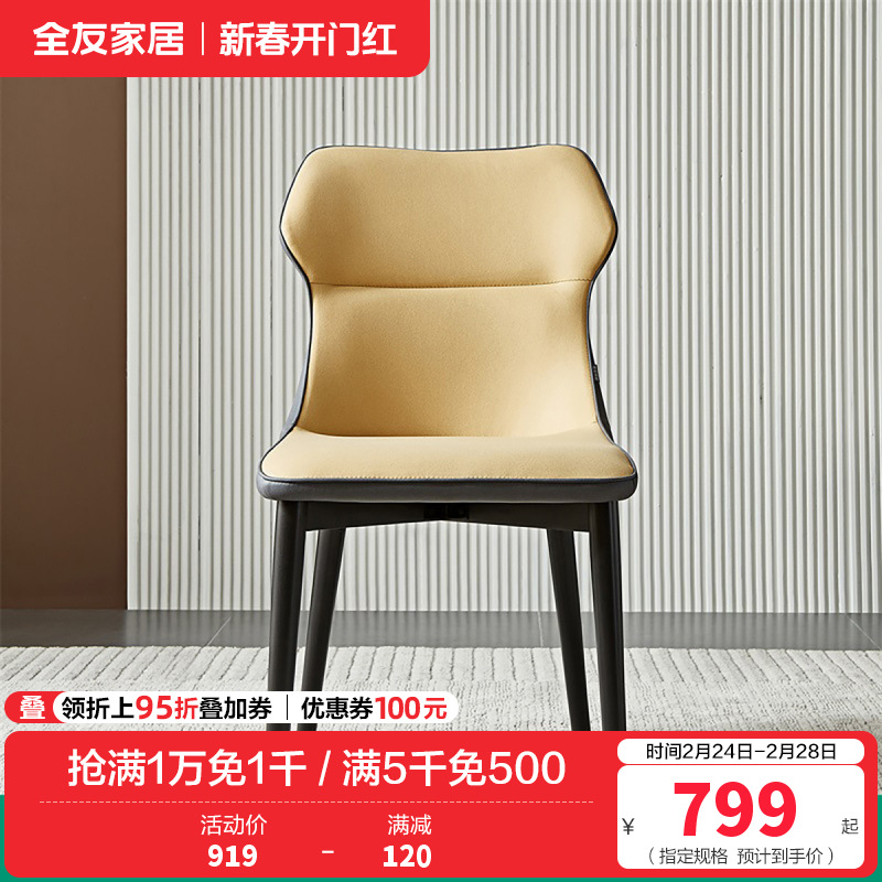 全友家居简约单餐椅家具 DW1059餐椅A(橙色)(消费满2999元换购，单拍无效）