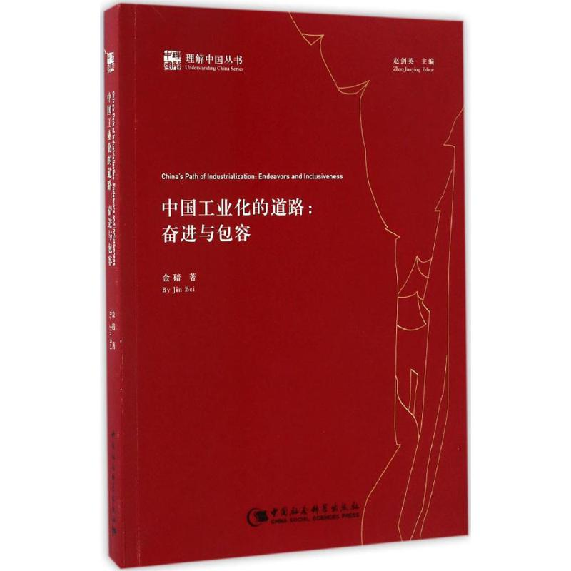 【M】中国工业化的道路-9787516197967