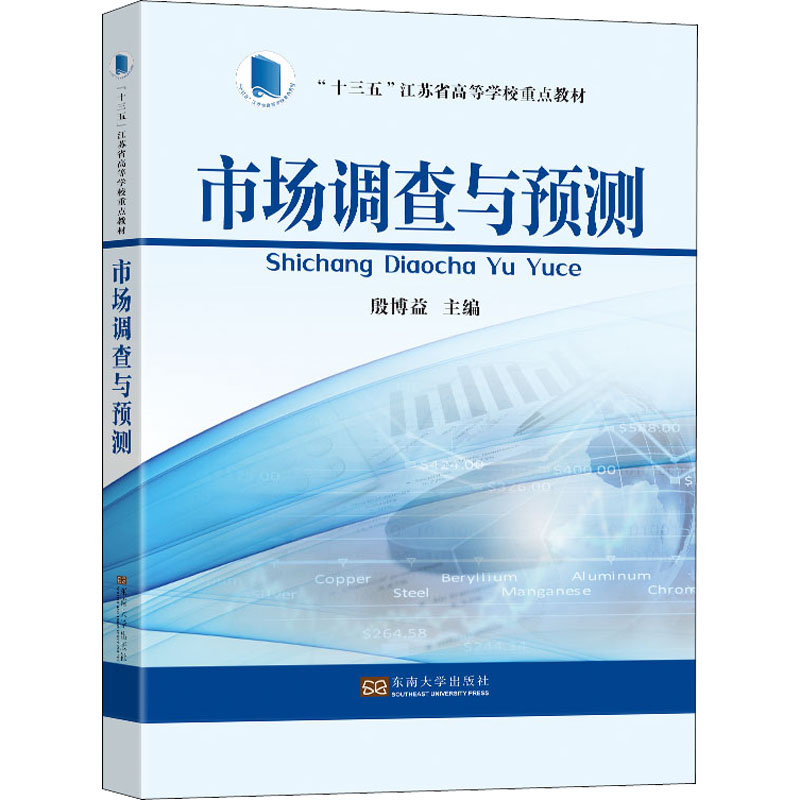 醉染图书市场调查与预测9787564196226高清大图