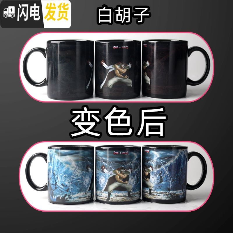三维工匠海贼王杯子创意陶瓷马克杯加热水变色水杯潮流航海王感温变色杯男高清大图