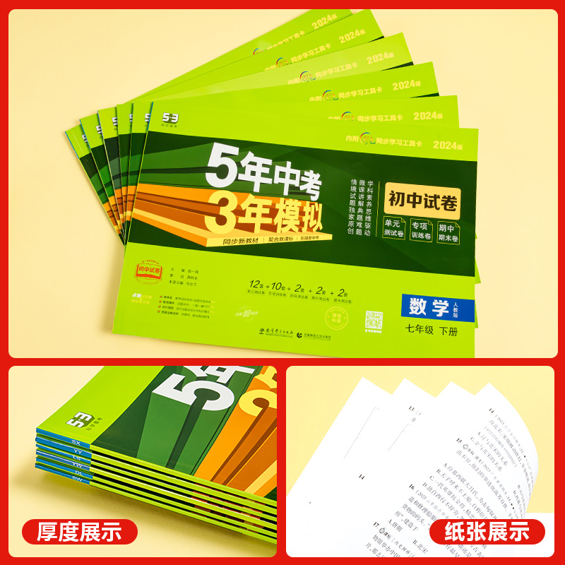 [人教版]7科全套语数英政史地生 七年级下 [正版]七年级上册下册试卷全套数学英语物理化学语文政治历史地理生物人教版 5高清大图