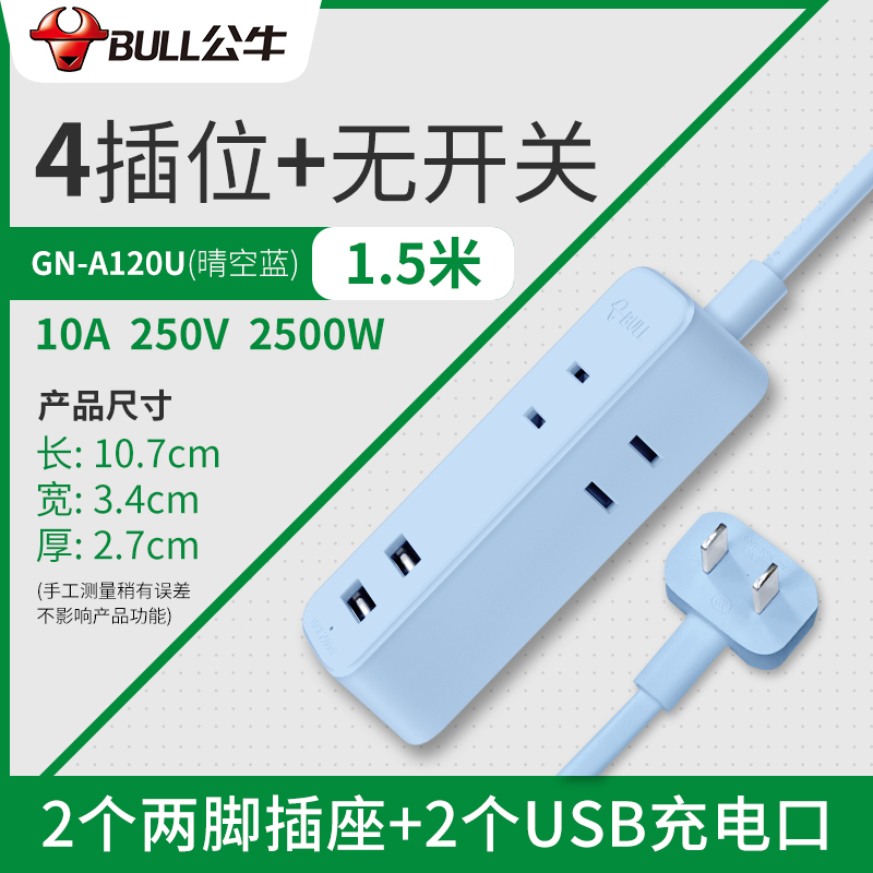 公牛迷你插座USB插排小接线板家用手机充电插头2脚二项插板拖线板