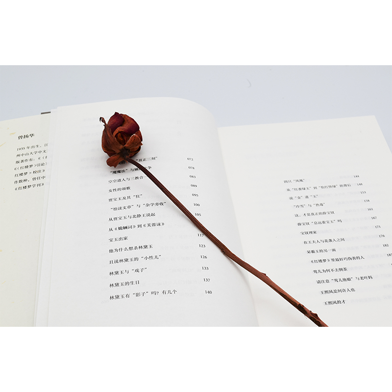 醉染图书末世悲歌红楼梦9787201152035高清大图