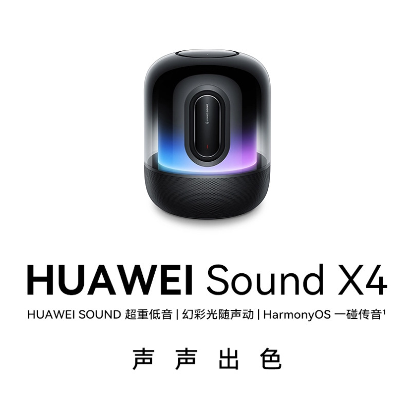 华为(HUAWEI) HUAWEI Sound X4 韵律黑 智能音响