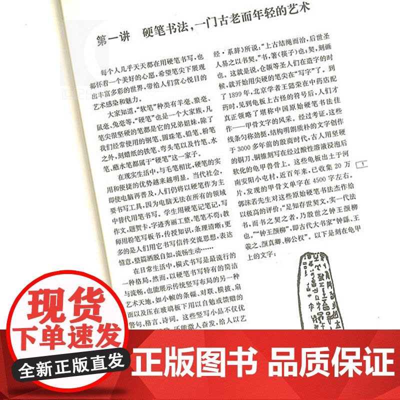 钱沛云硬笔书法五十讲 艺术书法篆刻硬笔书法练习书籍 硬笔书法基本理论及楷行书的书写技法古代名帖临写示范上海人民世纪出版图片