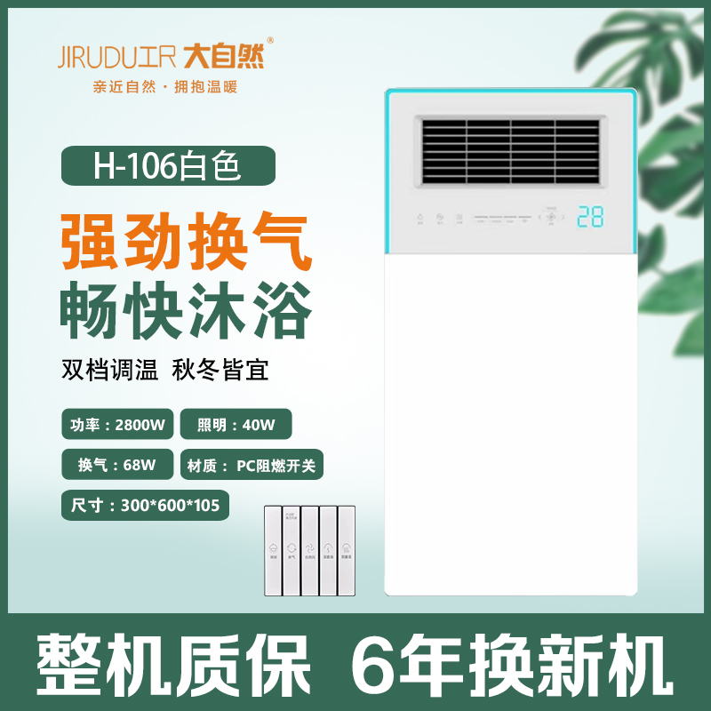尺大自然 智能电器(H-106白色) 安全强劲双核取暖卫生间多功能浴室浴霸高清大图
