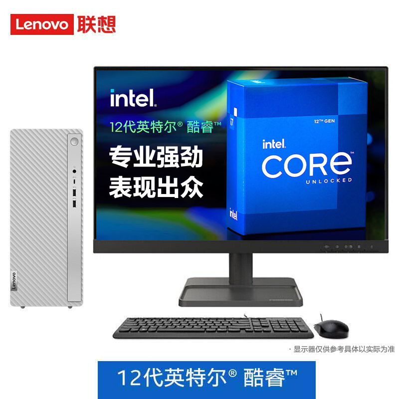 联想(Lenovo)天逸510Pro 酷睿分体机台式电脑 (i5 16G 512G WIFI 蓝牙)定制 19.5英寸显示器 商务办公学习个人家用企业采购台式机