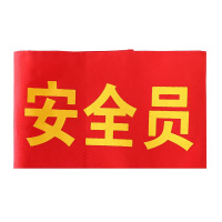 惠铁工装袖标执勤袖章 定制 个