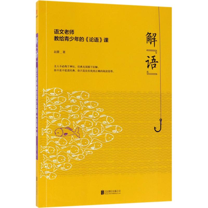 [M]解"语"-9787559611833