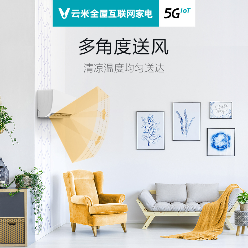 云米空调智能变频冷暖1匹壁挂式挂机节能家用卧室旗舰店Smart新3级KFRd-26GW/Y4PM3-A3