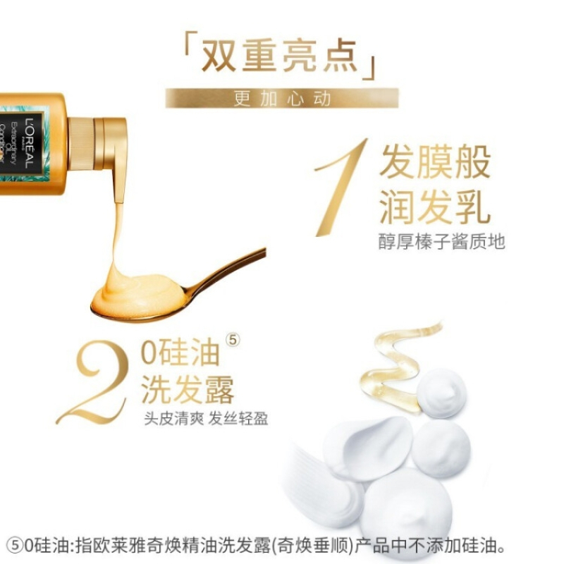 欧莱雅大金瓶洗发水 奇焕垂顺洗发水440ml