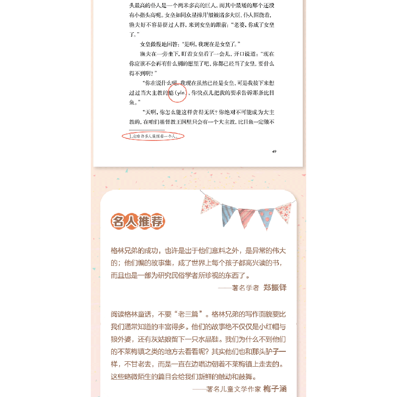 正版新书]格林童话格林兄弟9787512664302高清大图