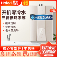 Haier/海尔热水器16升燃气热水器JSQ31-16R5BW 零冷水 三管大水量 C 低压启动 天然气