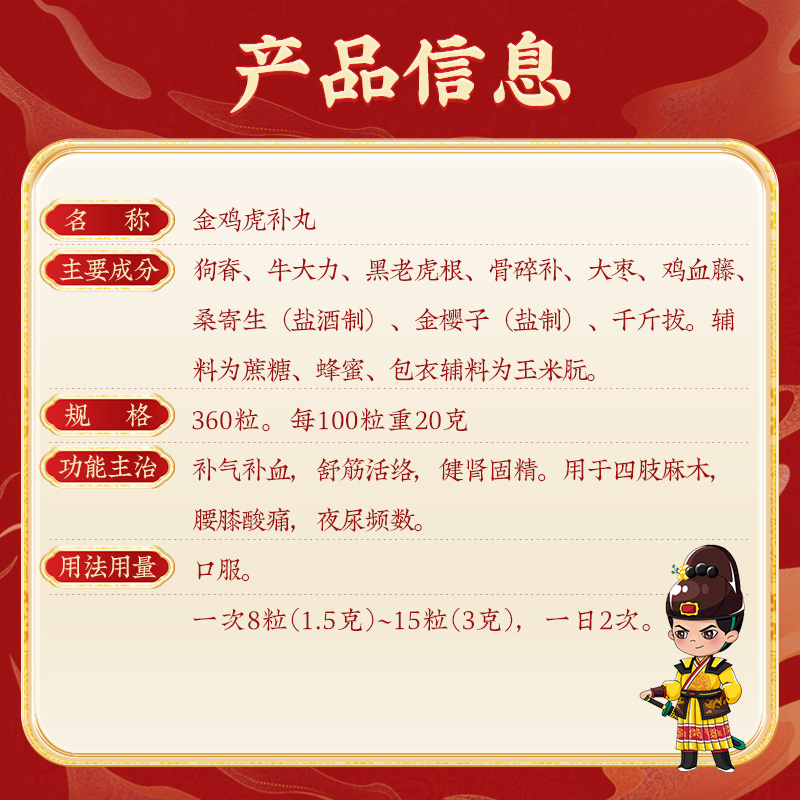 北京同仁堂金鸡虎补丸360粒补气补血舒筋活络健肾固精用于四肢麻木腰膝酸痛夜尿频数