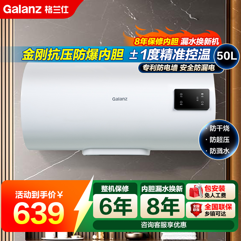 格兰仕电热水器 50升触控式储水式热水器搪瓷内胆防干烧防漏电防超温家用淋浴热水器GD50-22TJ2