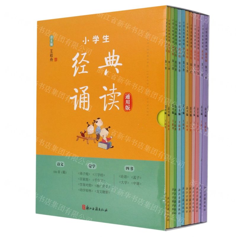 【N】小学生经典诵读(通用版共12册)-9787554019733