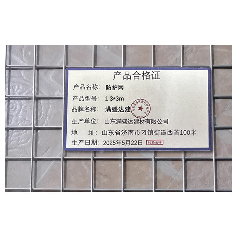 满盛达建 防护网 1.3*3m 张高清大图