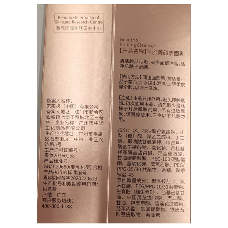 无限极萃雅菁颜洁面乳100g