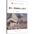 数字三维动画Maya技术