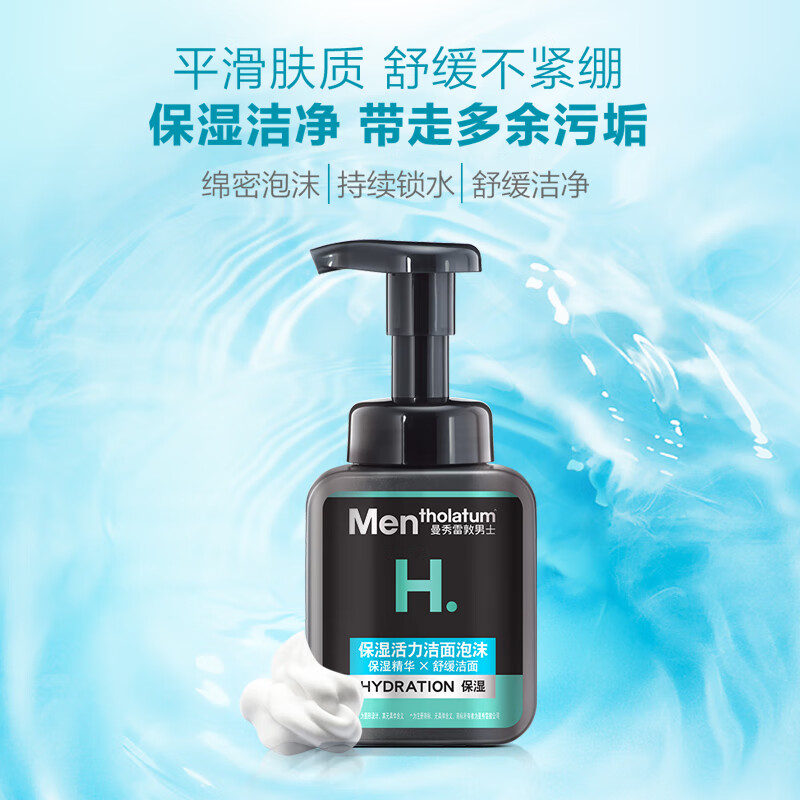 曼秀雷敦男士氨基酸洁面泡沫150ml 保湿洗面奶 深层洁净舒缓不紧绷