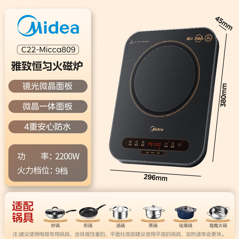 美的(Midea)电磁炉家用2200W大功率纤薄电磁灶火锅炉爆炒定时恒匀火电磁炉二级能效 C22-MICCA809高清大图