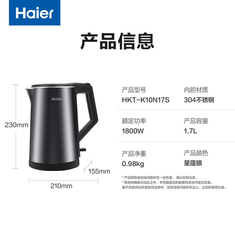 海尔(Haier)热水壶烧水壶电水壶双层防烫304不锈钢1.7L智能恒温家用HKT-K10N17S