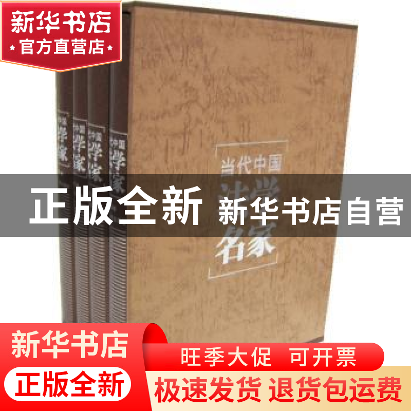 正版 当代中国法学名家 《当代中国法学名家》编辑委员会 人民法