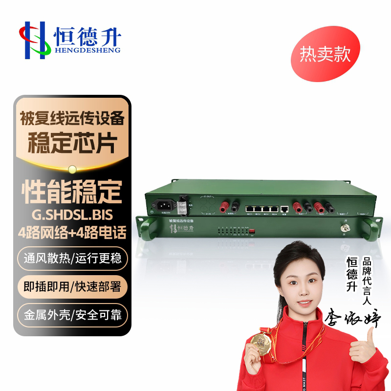 恒德升 4路网络+4电话被复线远传设备G.SHDSL.BIS被覆线远传 HDS-A059SCJX600A-4PB 加固型