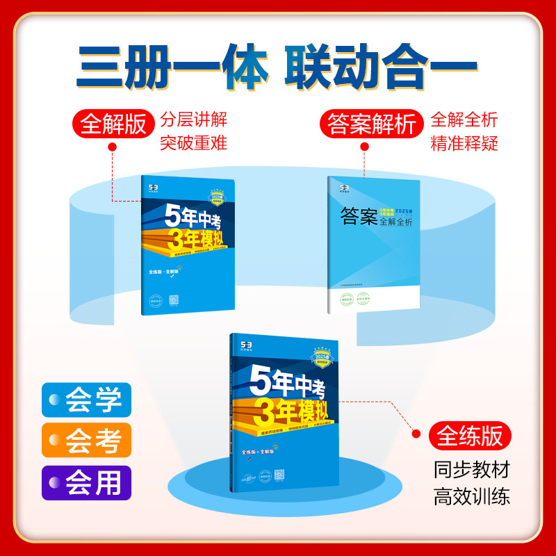 生物 八年级下 [正版]2025春五年中考三年模拟八年级下册生物人教版RJ 5年中考3年模拟初二8年级生物下册同步讲解练高清大图