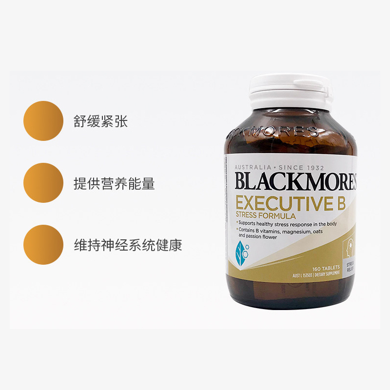Blackmores/澳佳宝维生素b群行政人员B族维生素神经修复 160粒/瓶 膳食营养补充剂 澳洲进口