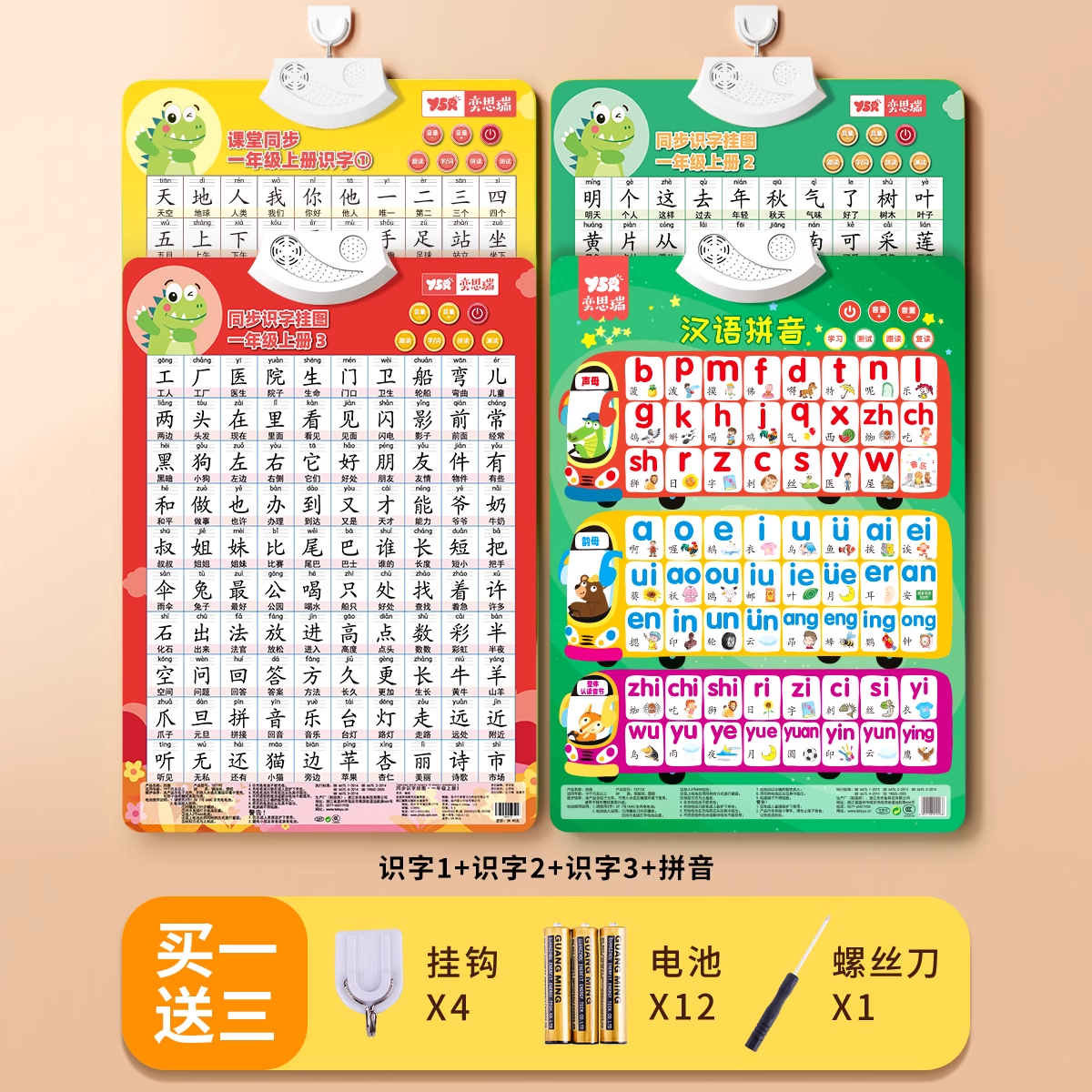 2025新版小学一年级上册语文识字认字有声挂图儿童启蒙卡片拼音 【拼音+识字300衔接套装】识字①②③+拼音