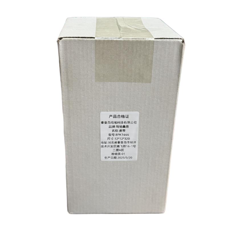 鸣驰鑫鼎 皮带 8PK1444 个高清大图